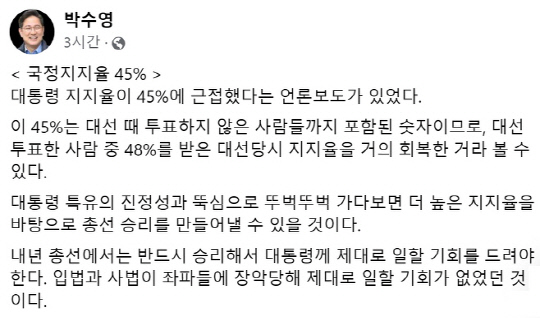 [박수영 여의도연구원장 페이스북 캡처]